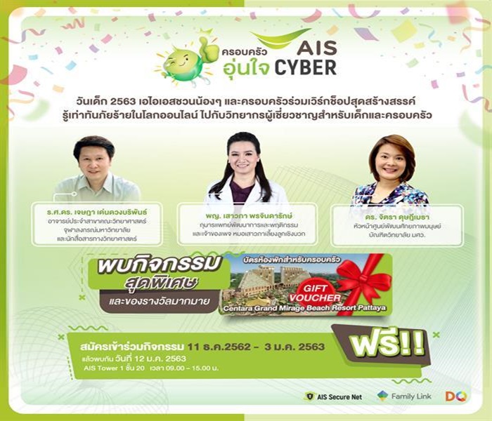 ais cyber bully