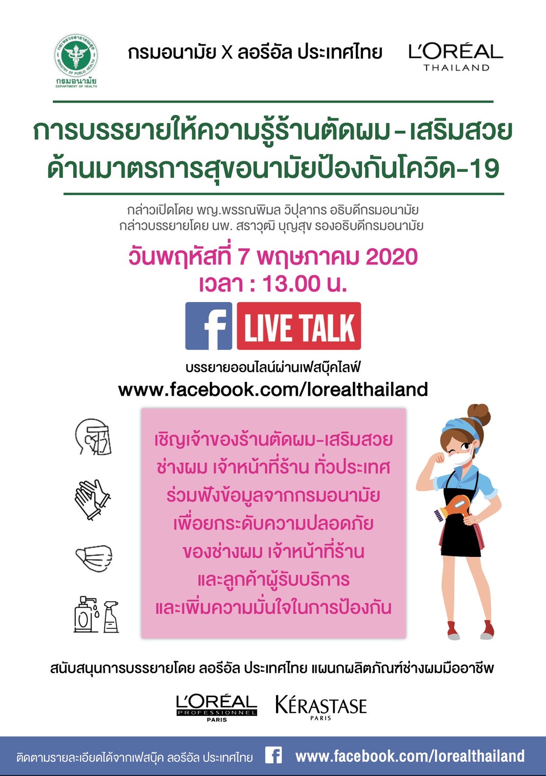 บรรยายให้ความรู้โดยกรมอนามัย