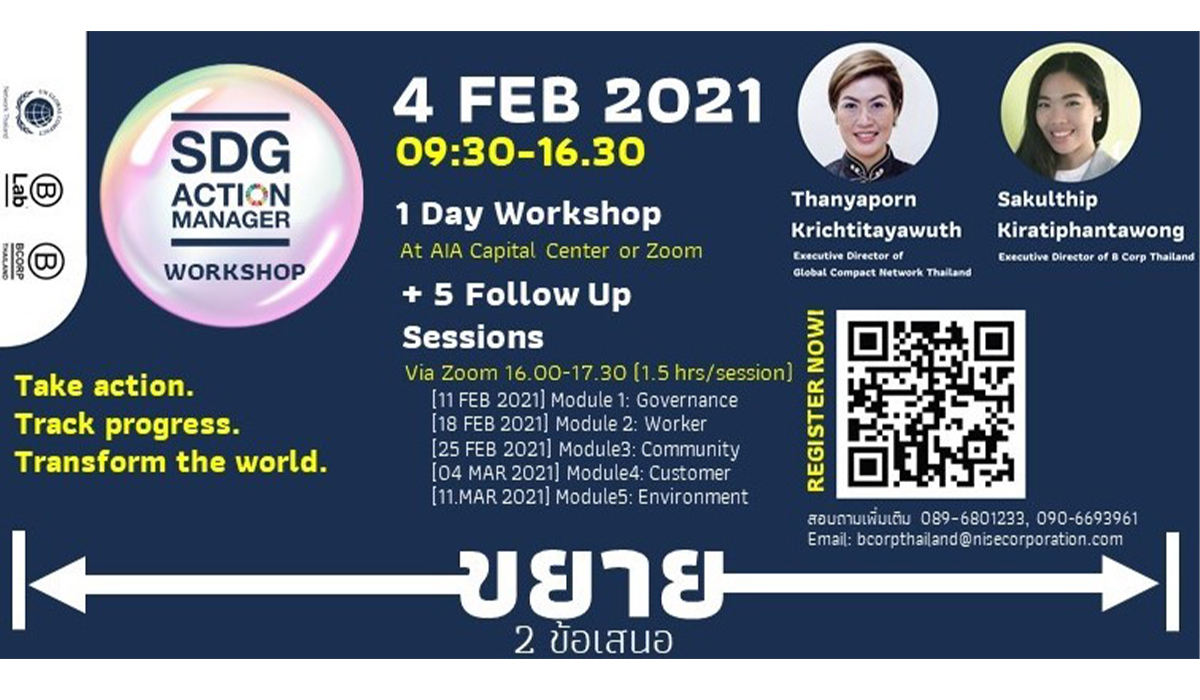 sdg action manager seminar