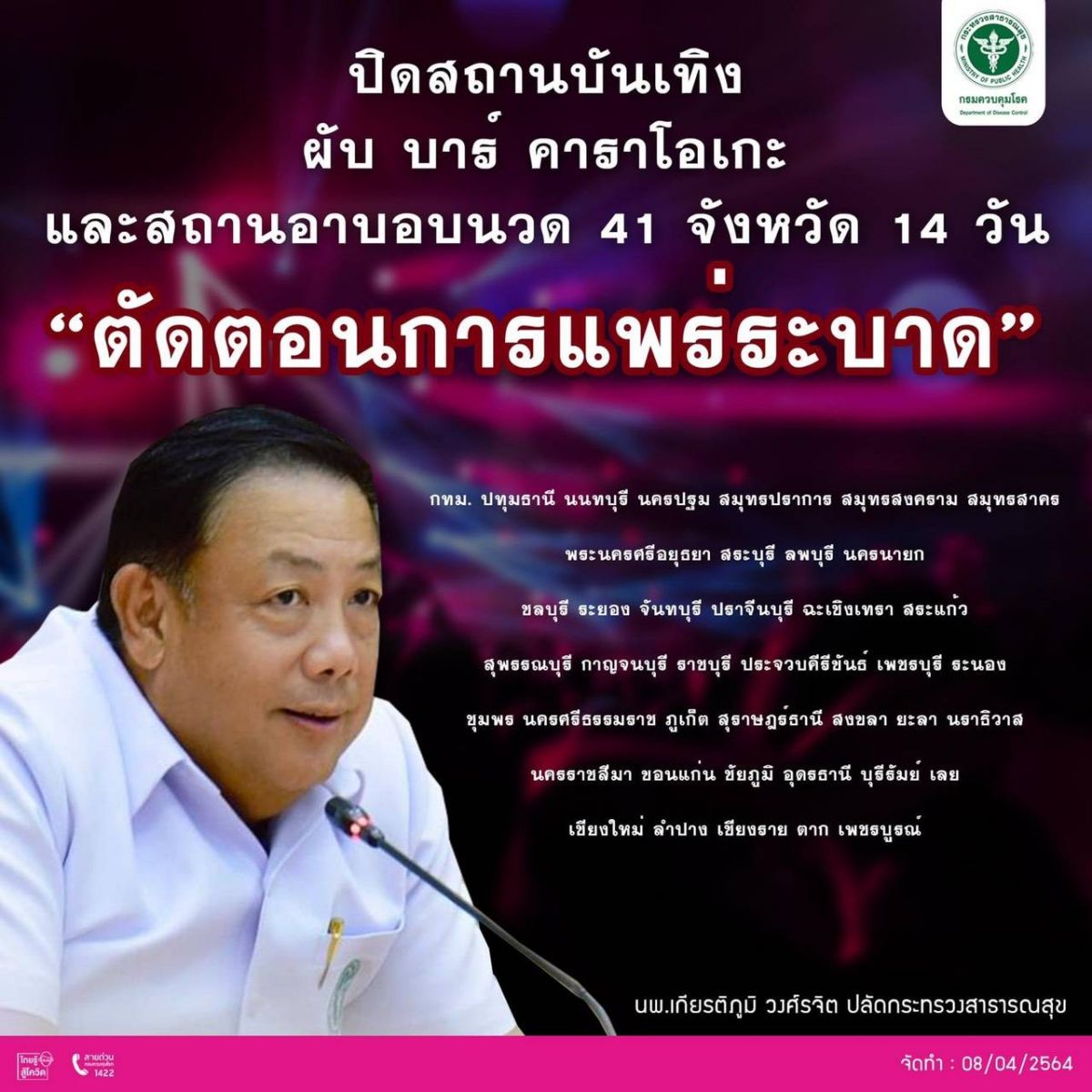 covid thai8042021