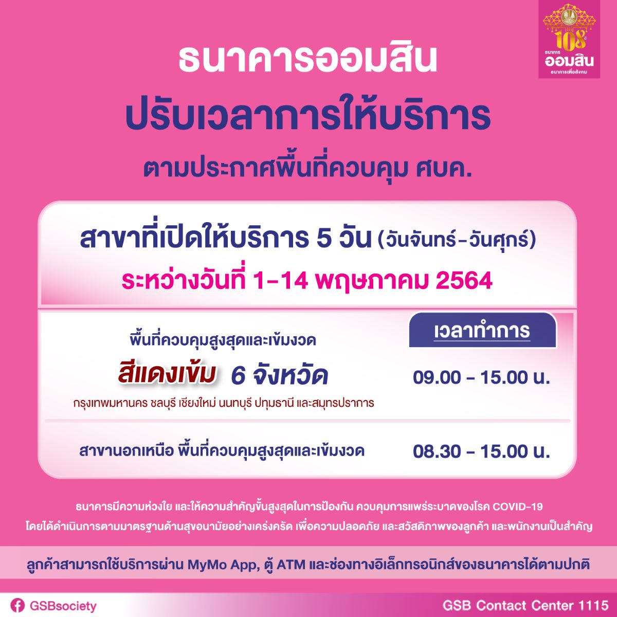 GSB2052021
