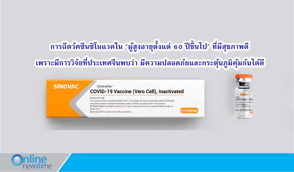Sinovac vaccine752021 2