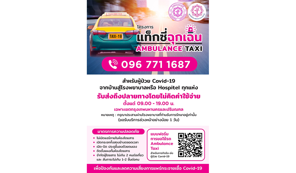 Ambulance Taxi1072021