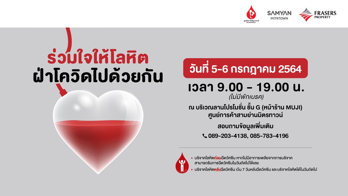 FPT_Blood Donation_172021