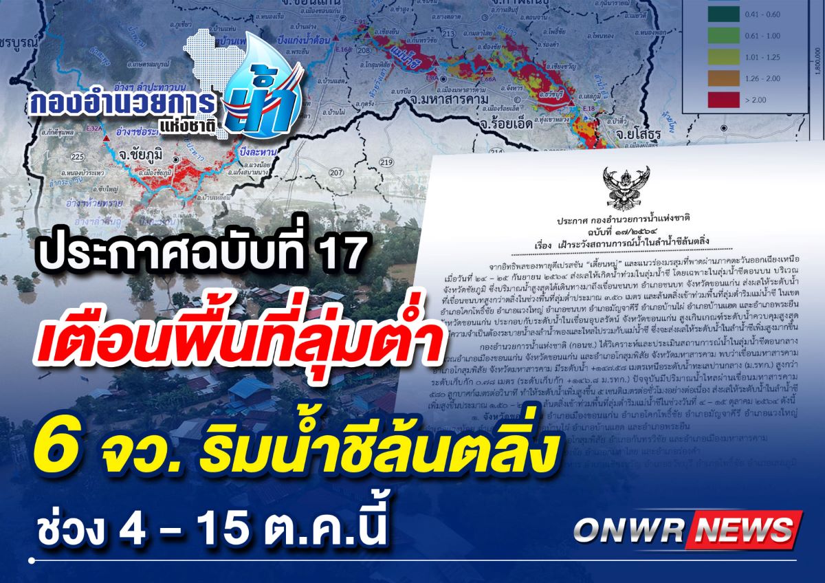 onwr 03102021