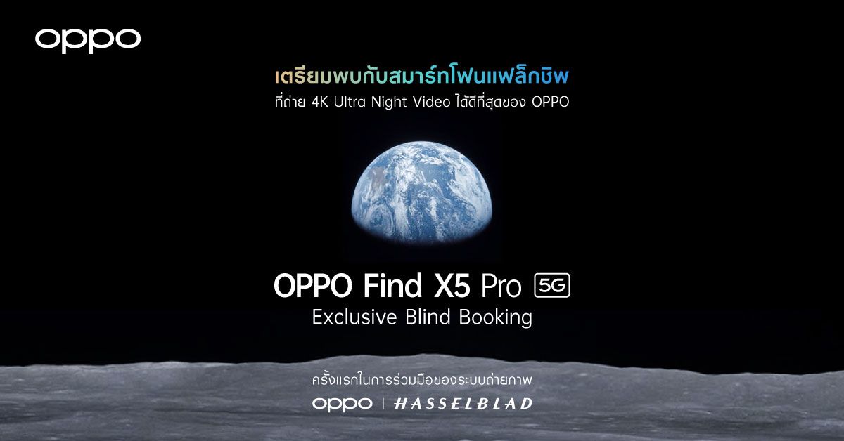 OPPO Find X5 Pro 5G_Blind Booking_cover