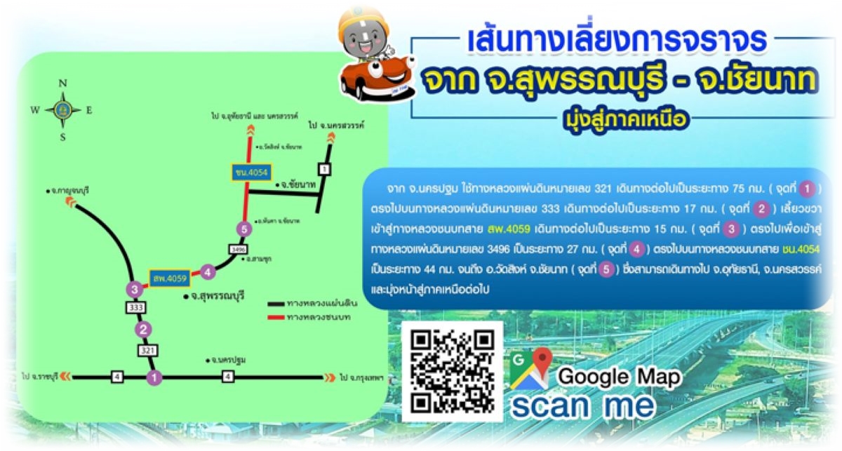 ทางหลวงชนบทไปภาคเหนือช่วงสงกรานต์
