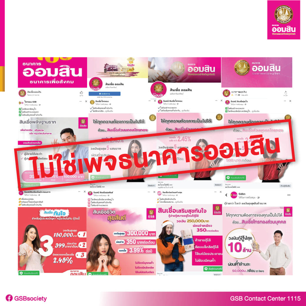 GSB เตือนเวบปลอม04082022