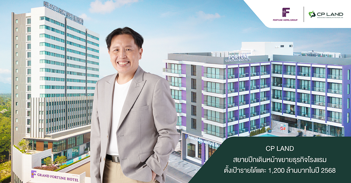 คุณกนธีร์ cp land