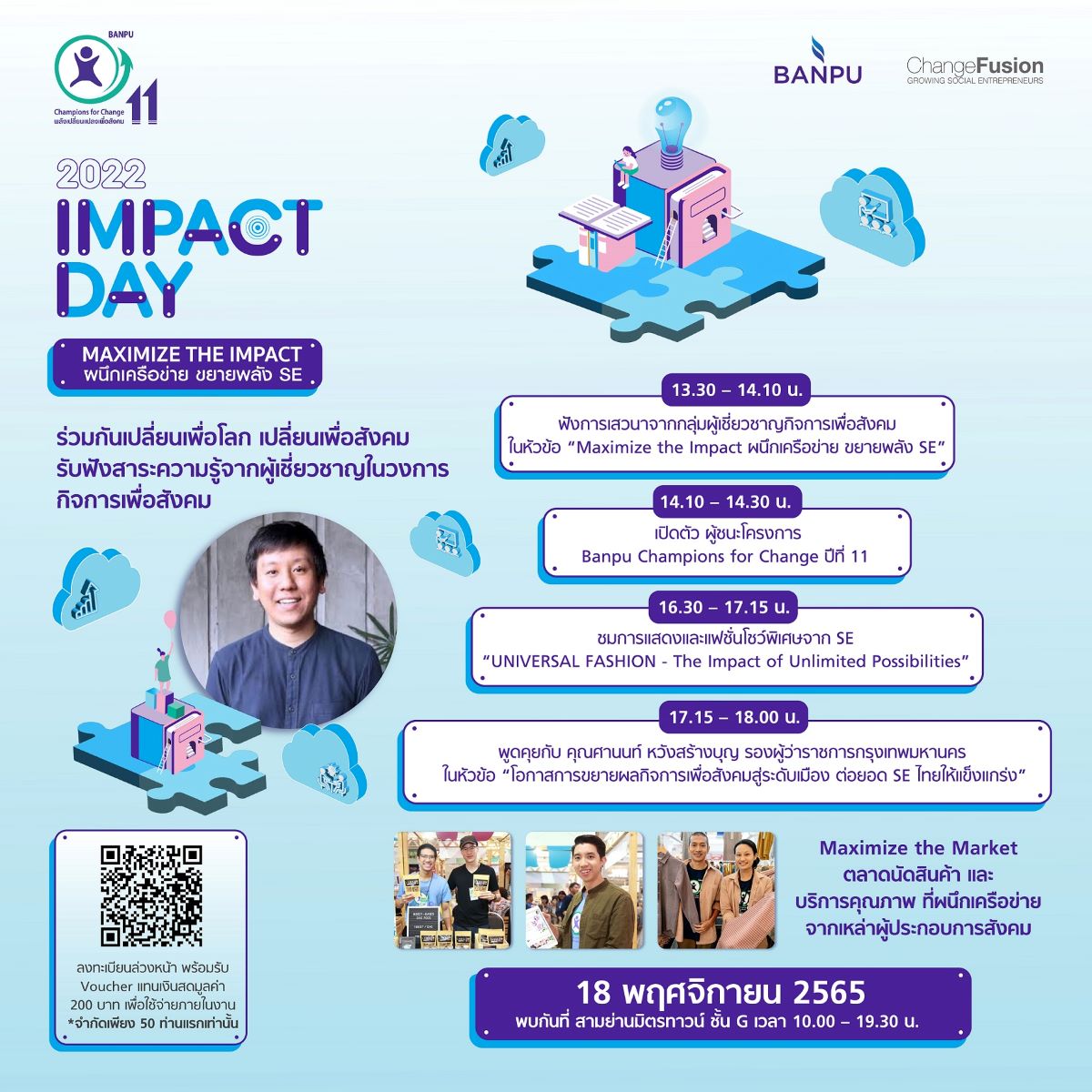 งาน 2022 Impact Day