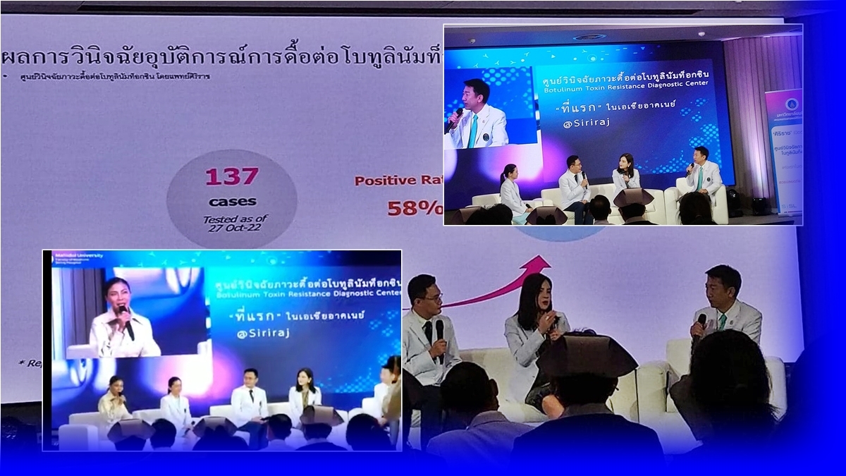 ศูนย์วินิจฉัยภาวะดื้อต่อโบทูลินั่มท็อกซิน2