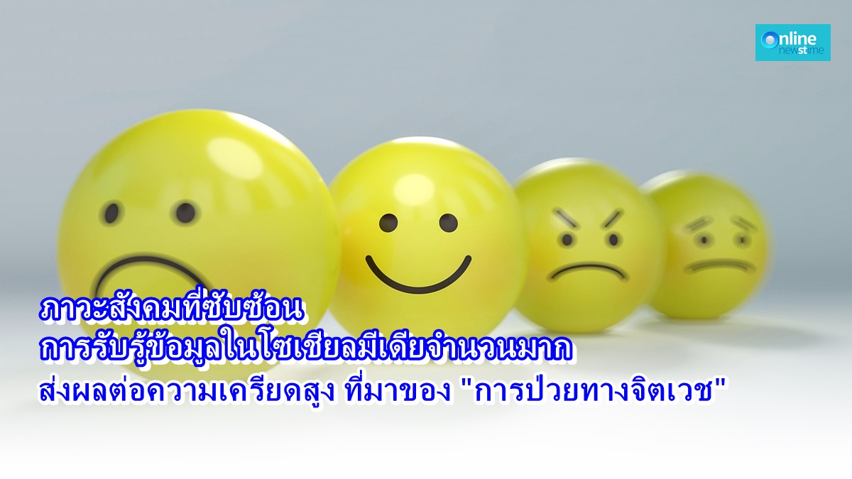 การป่วยทางจิตเวช