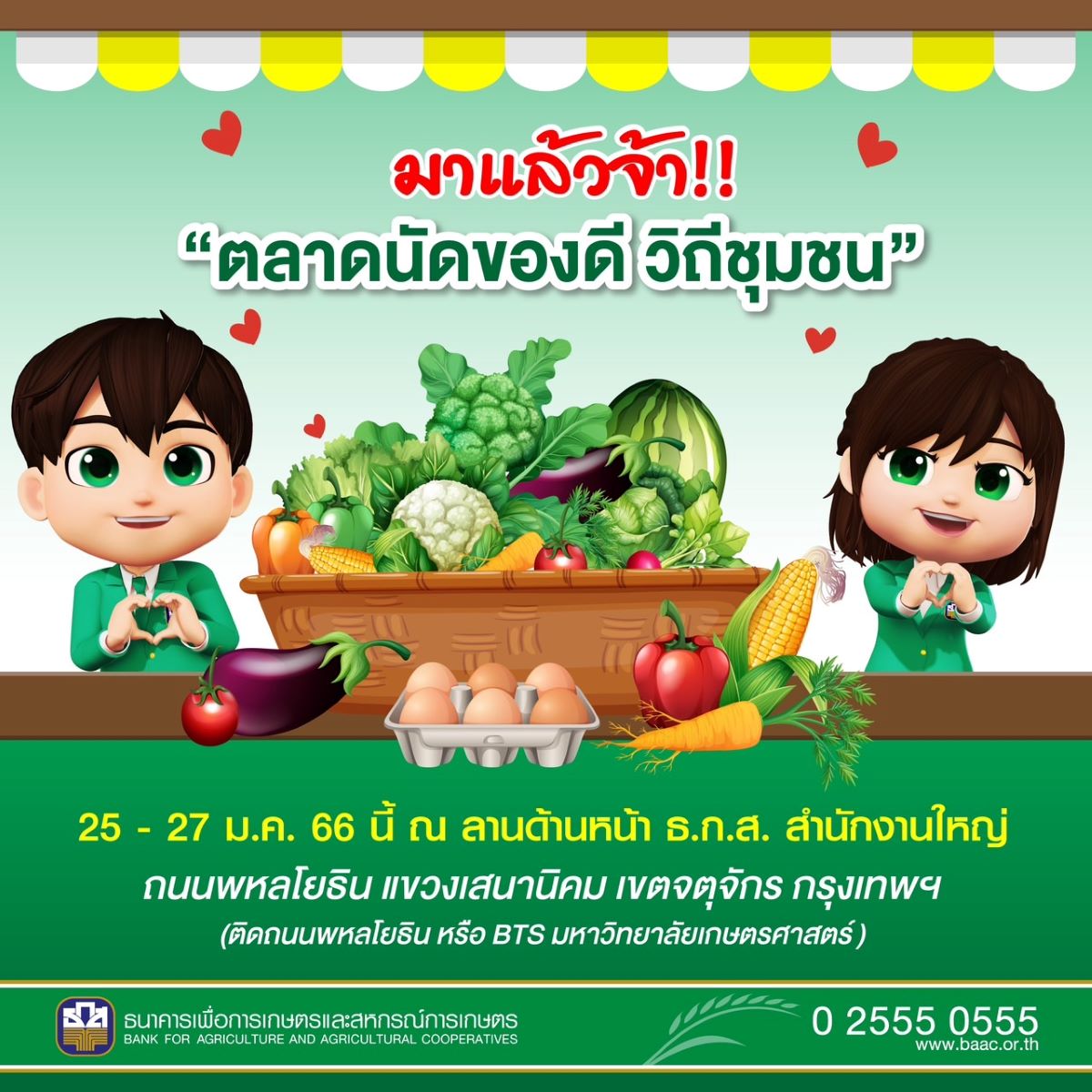 ตลาดนัดธกส012023