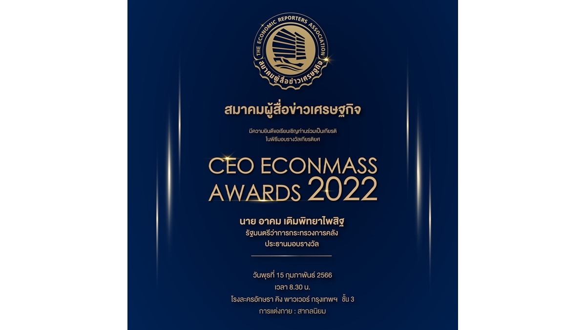 สัมมนาEconmass