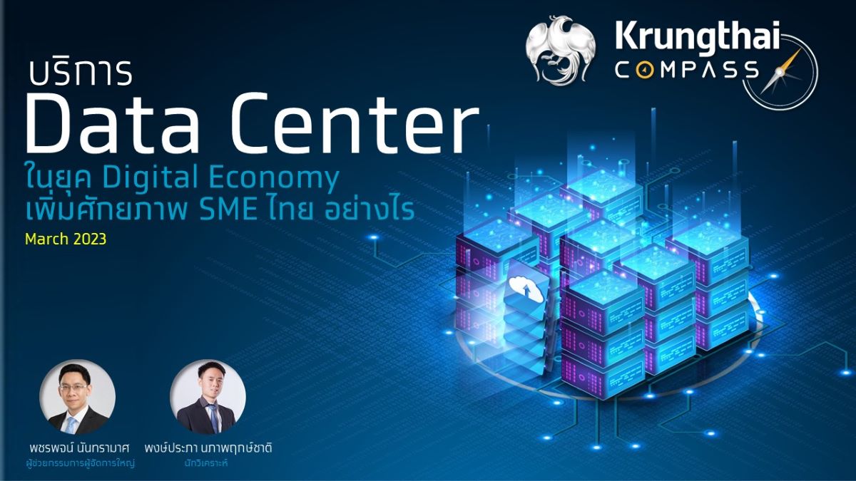 Krungthai COMPASS _ Data Center