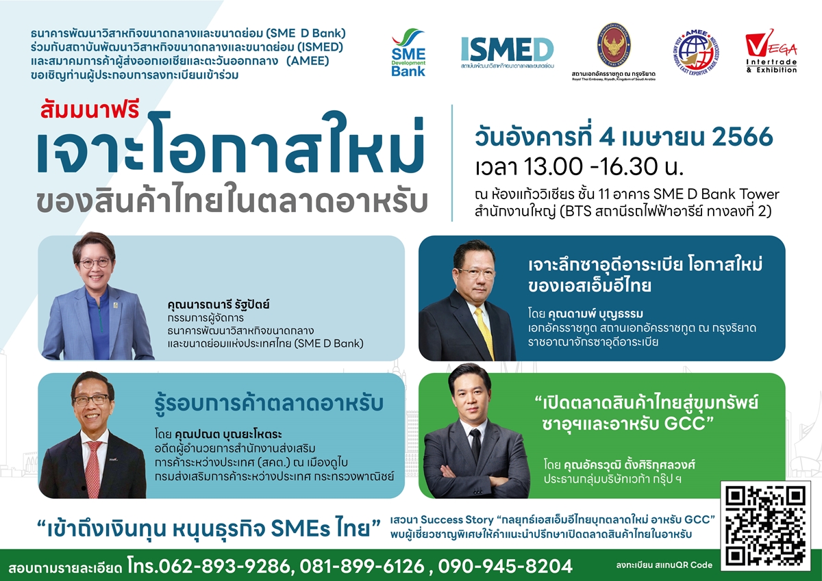 สัมมนา เจาะตลาดอาหรับ