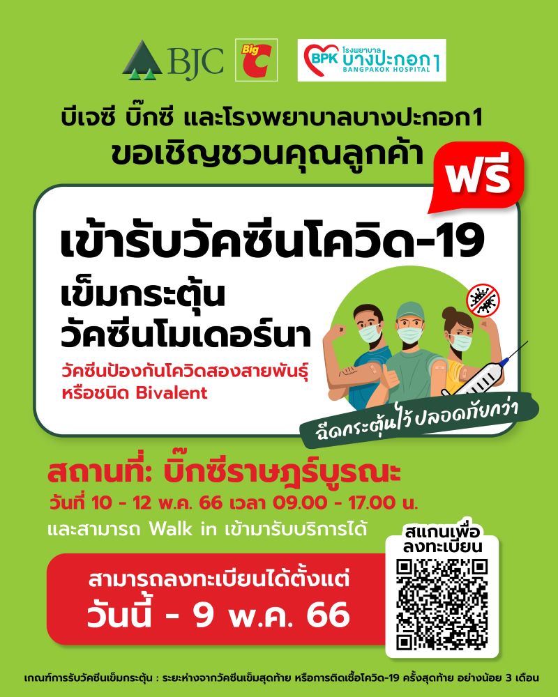 ฉีดวัคซีน