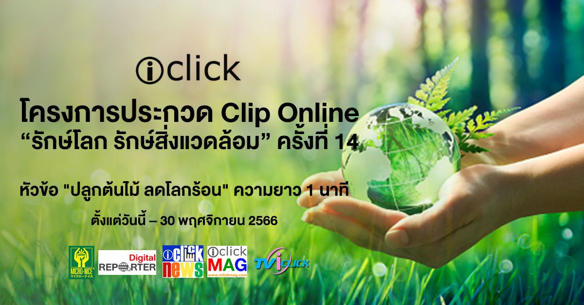 iclick contest