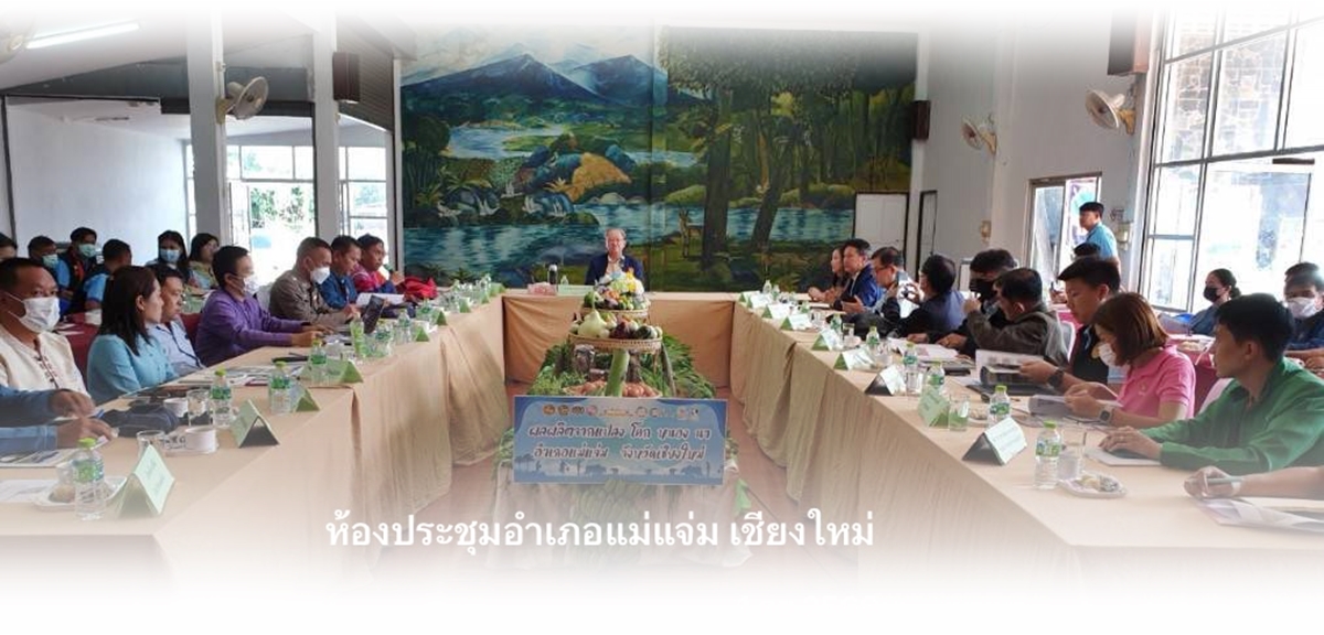 แม่แจ่มโมเดลจิ๋ว เกษตรอินทรีย์วิถี