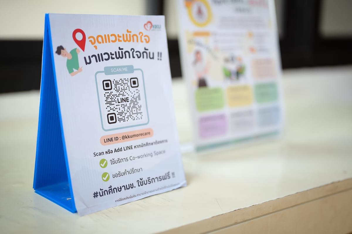 มข.เปิดพื้นที่ให้บริการสุขภาพจิต