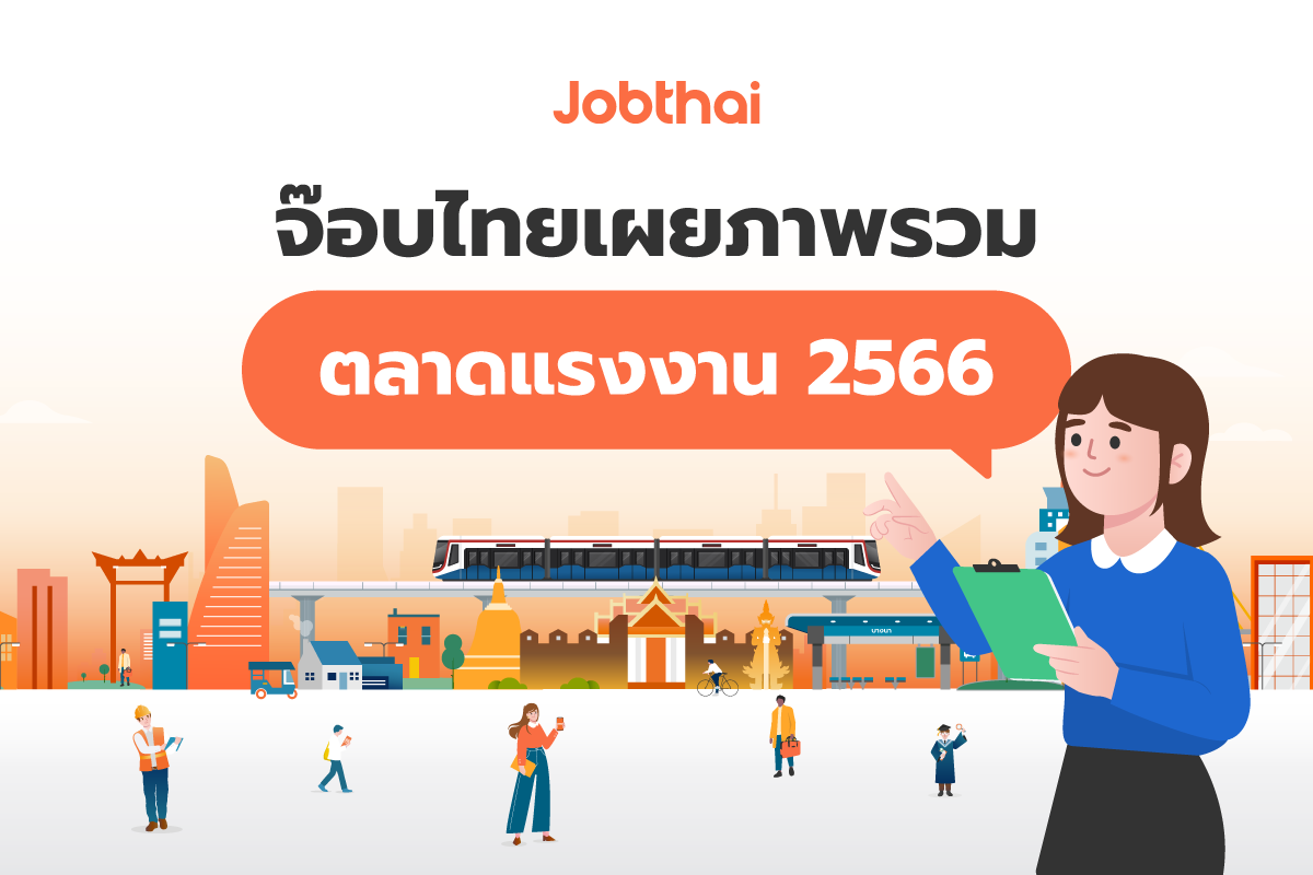 ภาพรวมตลาดแรงงาน 66_0
