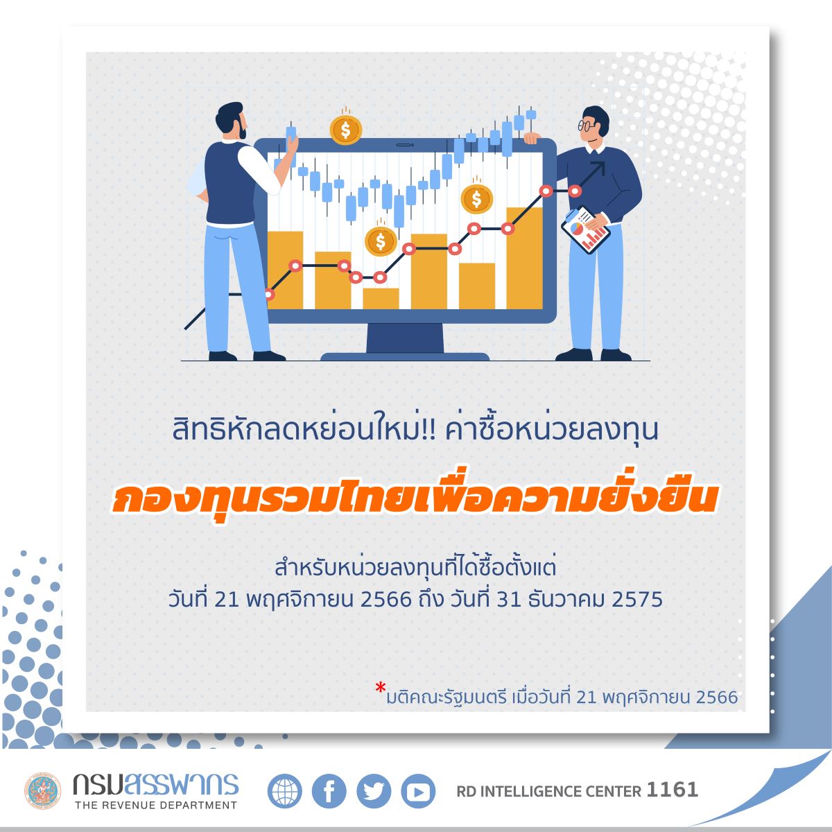 ลดหย่อนกองทุน-01 esg