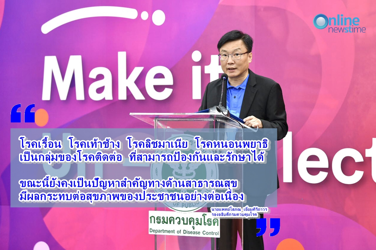 วันโรคเขตร้อนที่ถูกละเลย