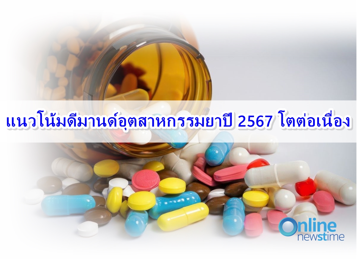 อุตสาหกรรมยา_