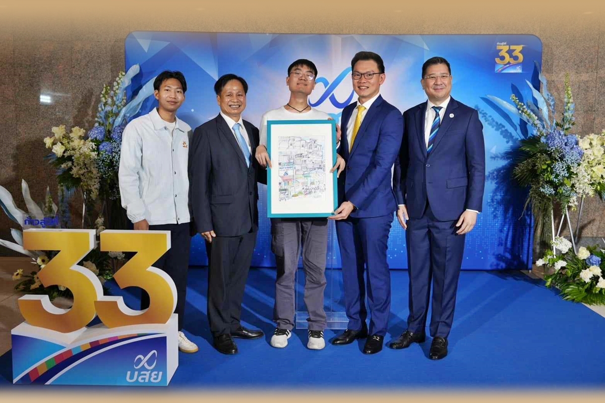 บสย 33 ปี
