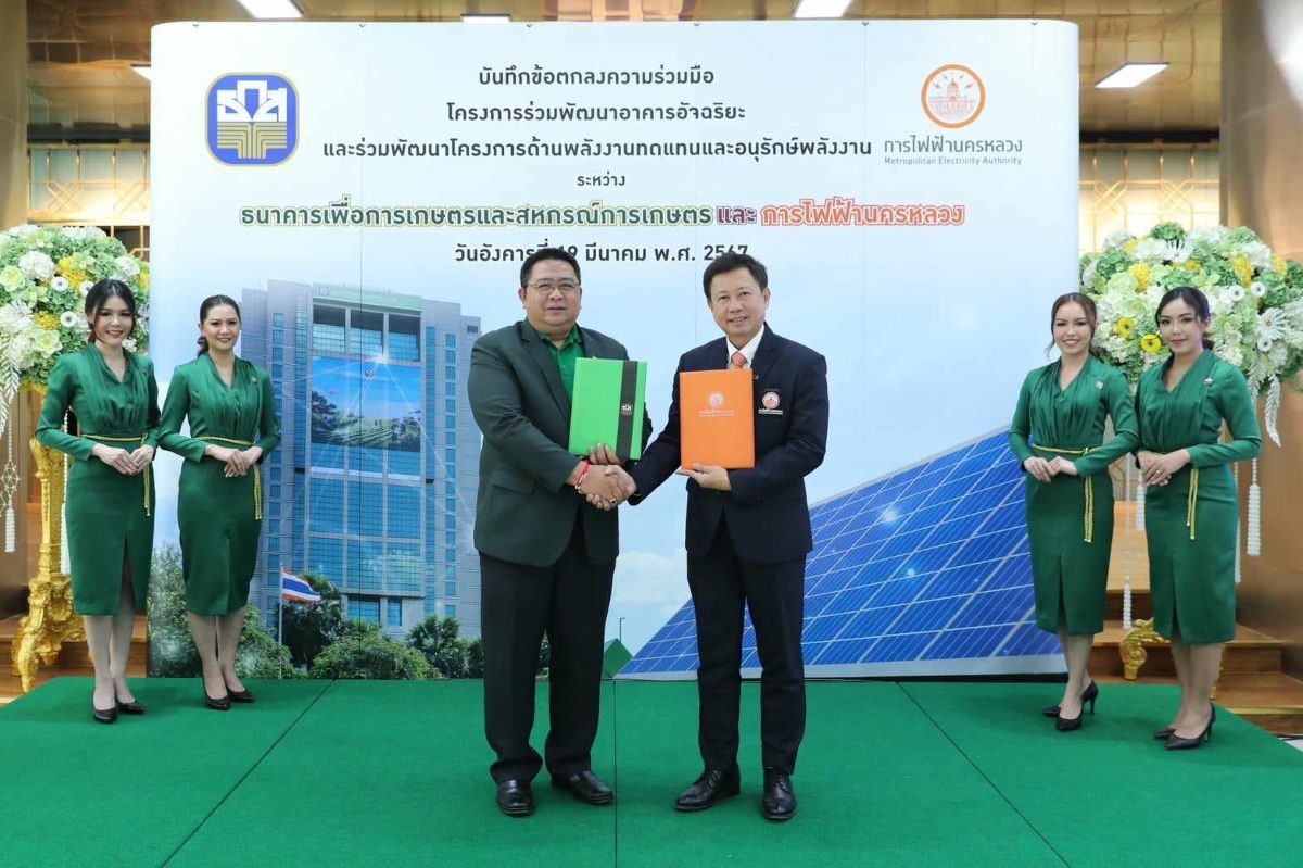 ธกส กฟน