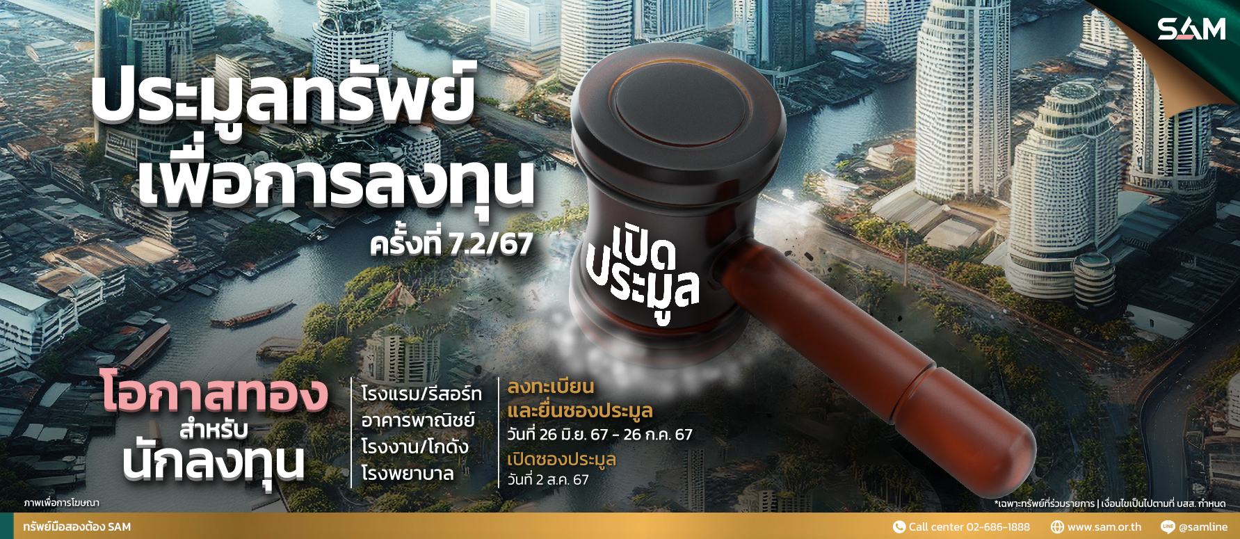samประมูลทรัพย์ 7.2_0