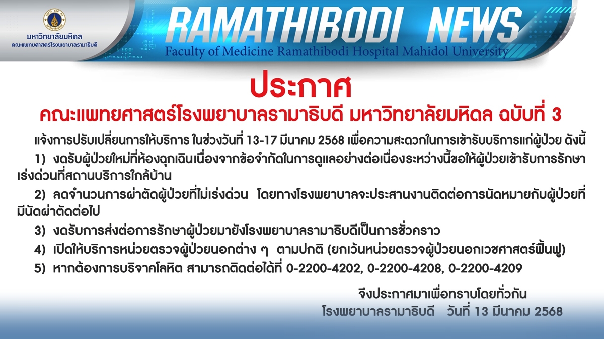 RAMA HOSPI13032025_