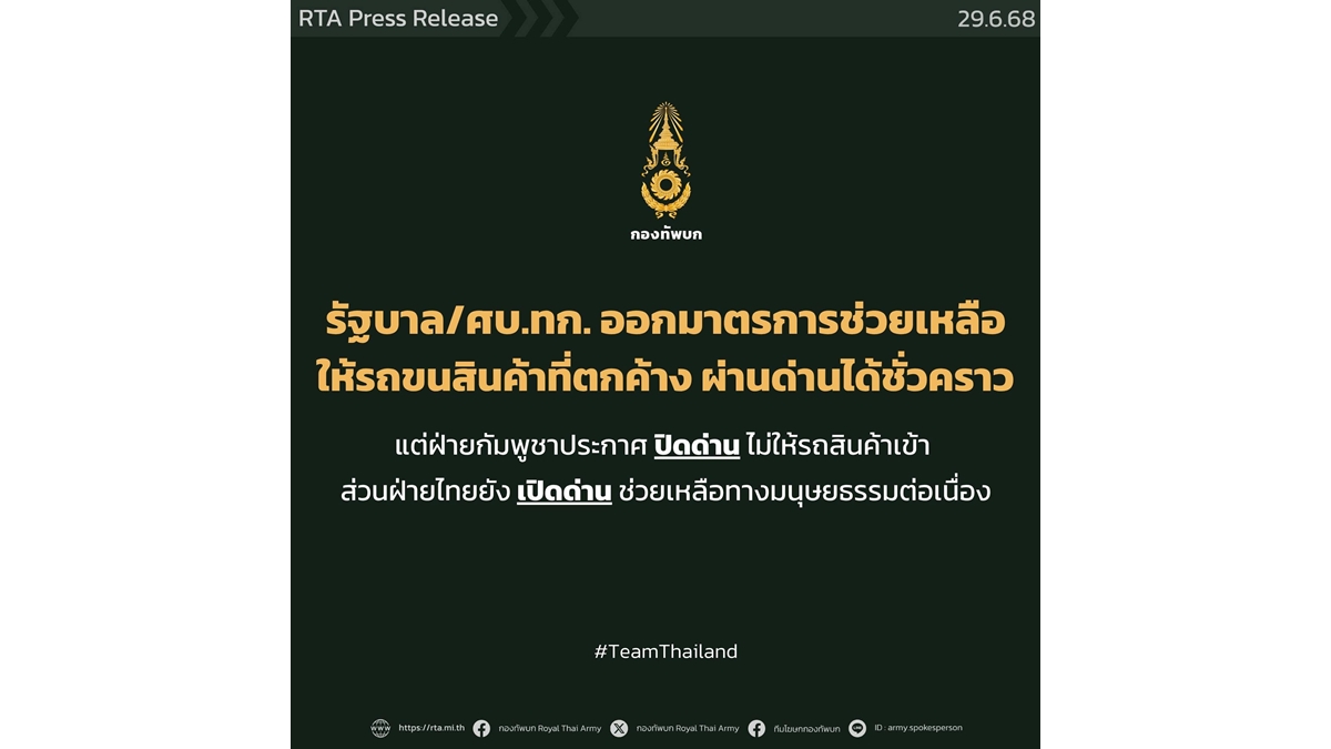 Thai Army spokesman29062025