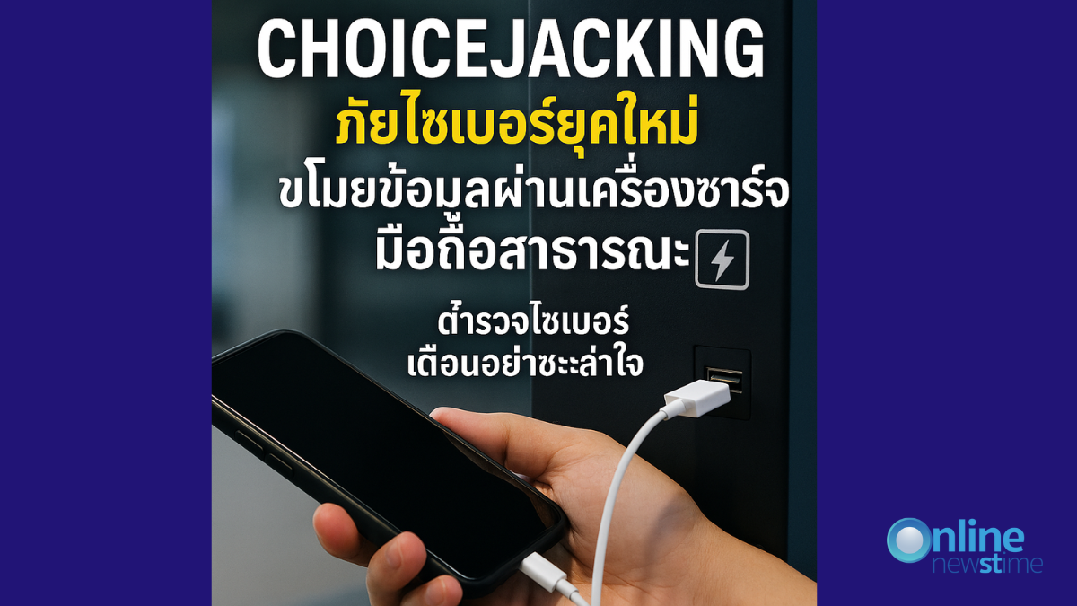 Choicejacking A New Cyber Threat