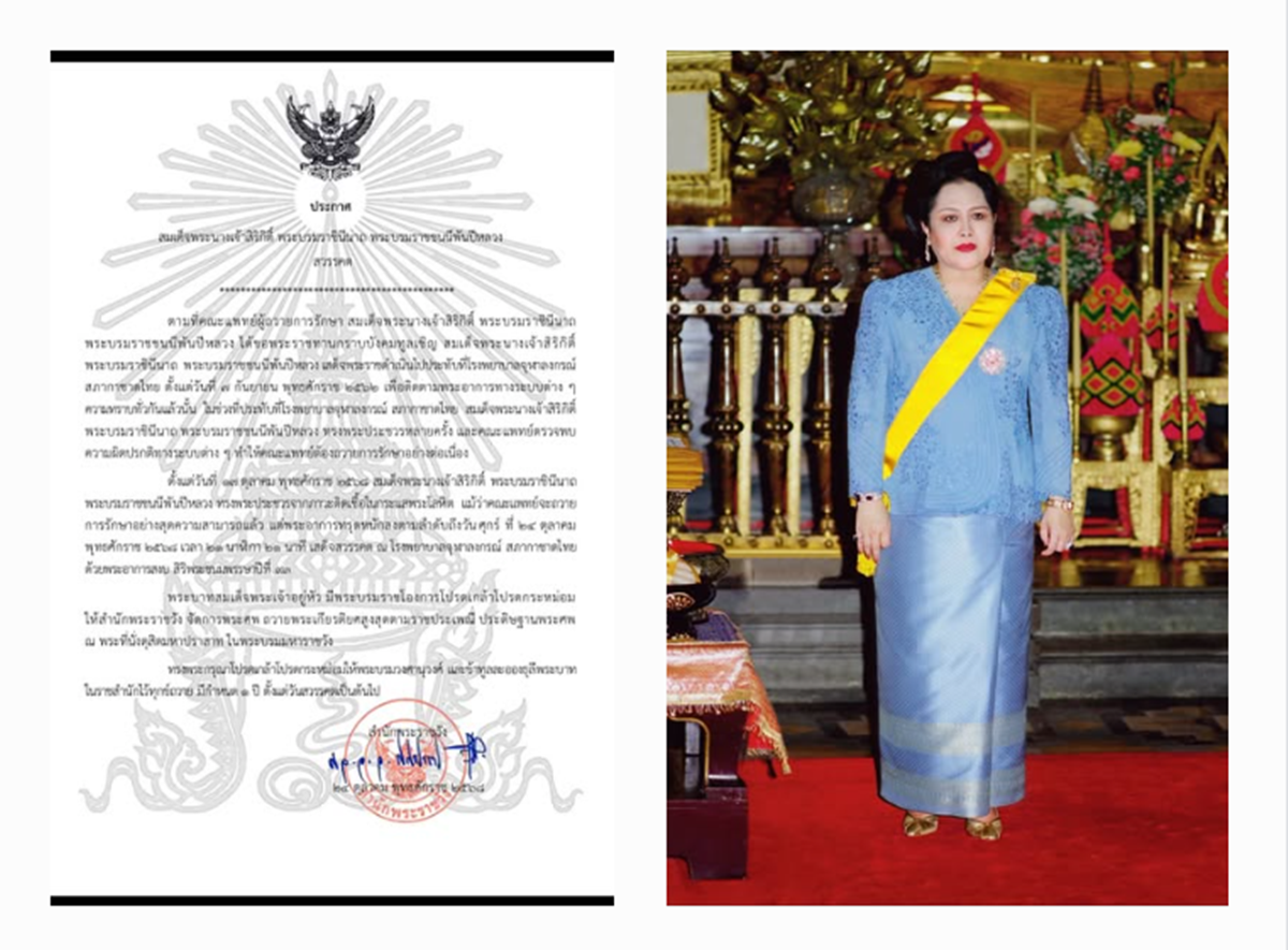 Her Majesty Queen Sirikit, the Queen Mother 2025
