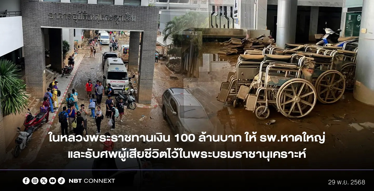 hadyai Flood29112025