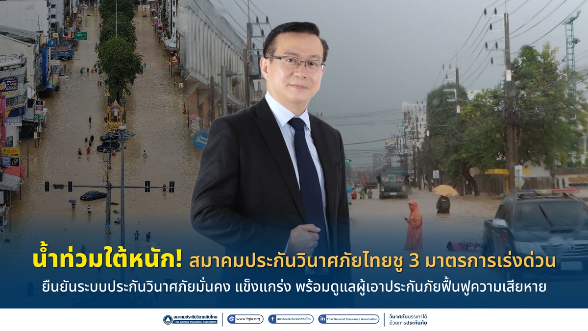 Severe flooding in the South, Thai General Insurance Association