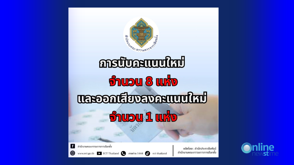 Order a recount, hold a new vote