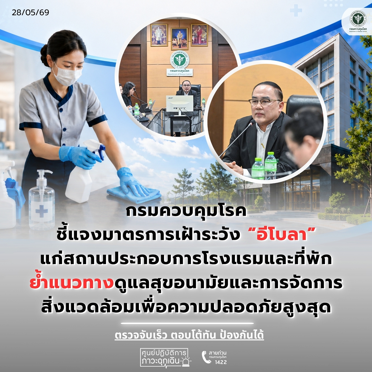 disease-control-ebola 29052026