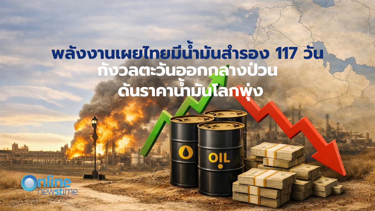 energy-thailand-oil-reserve-middle-east-oil-price-12may2026