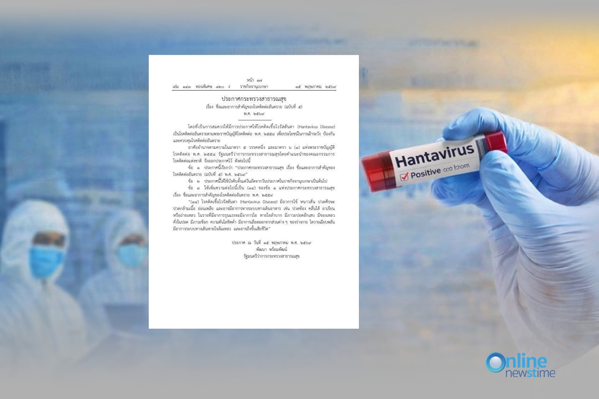 hantavirus-dangerous-communicable-disease-thailand-2569