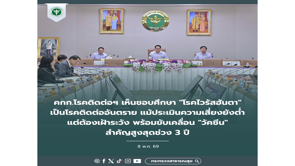 hantavirus-dangerous-disease-thailand-vaccine-policy-2569