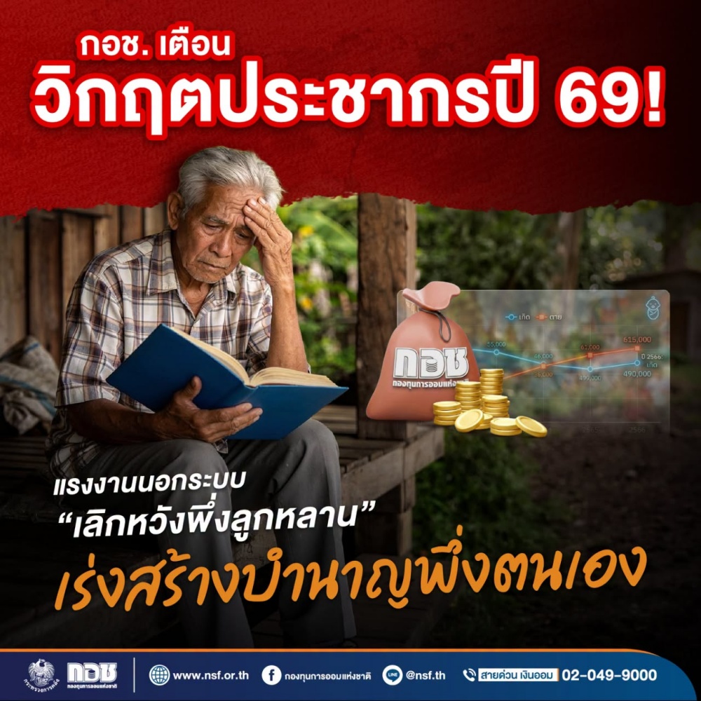 nsf-thailand-population-crisis-2026