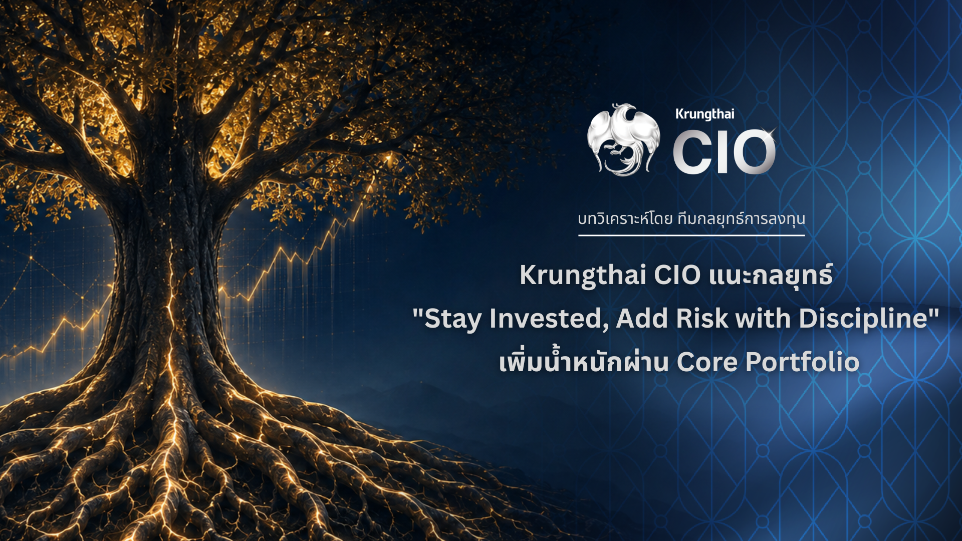 Krungthai CIO04082026