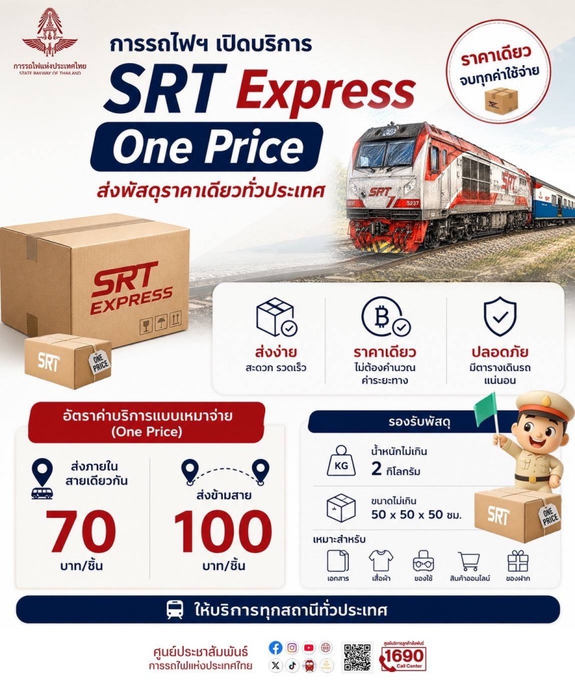 srt-express-one-price-railway