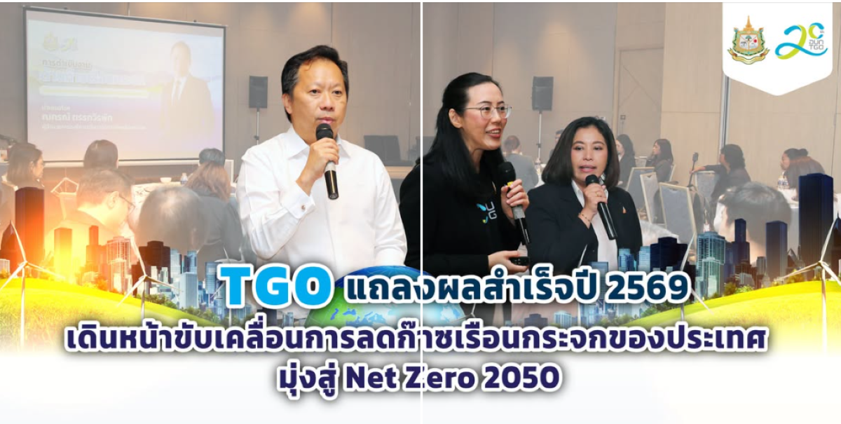 tgo-2026-greenhouse-gas-reduction-net-zero-2050