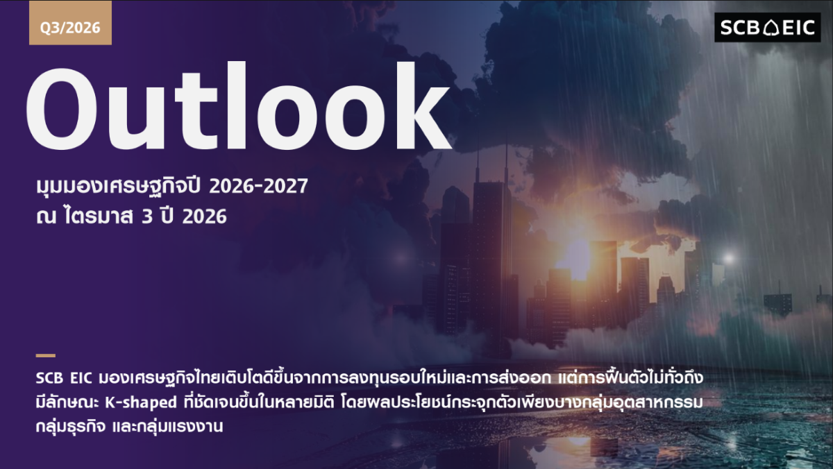 SCB EIC-20260915
