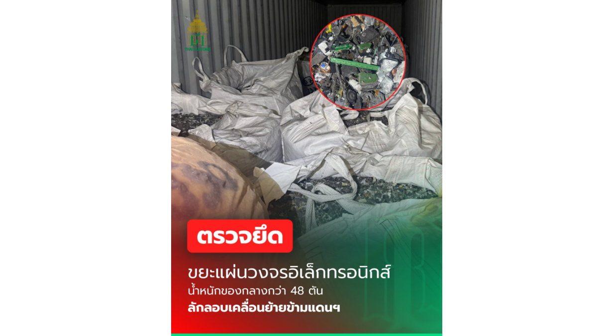 customs-seizes-electronic-waste-48-tons