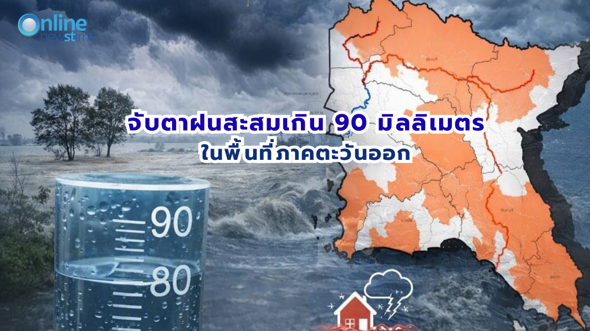 eastern-flood-warning-rainfall-over-90-mm