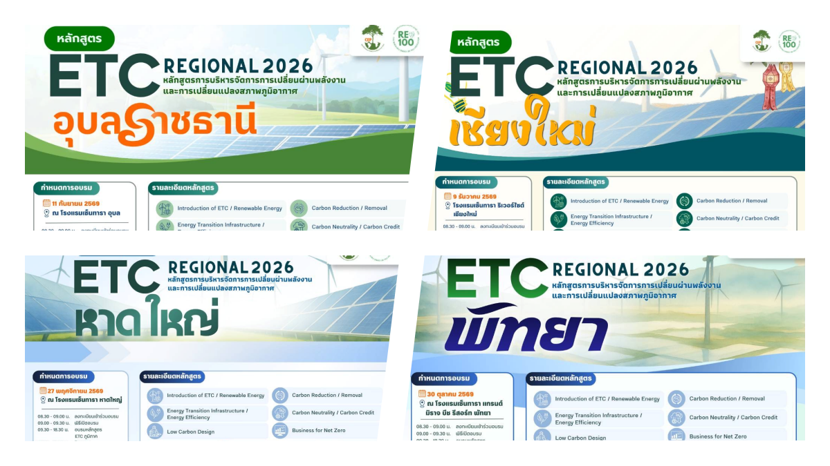 etc-regional-2026-clean-energy-training